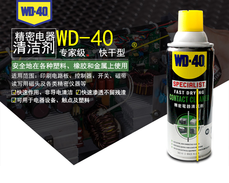 wd-40-specialist